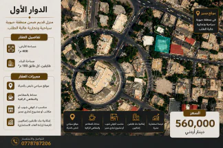 مبنى - مبنى - 560000 دأ