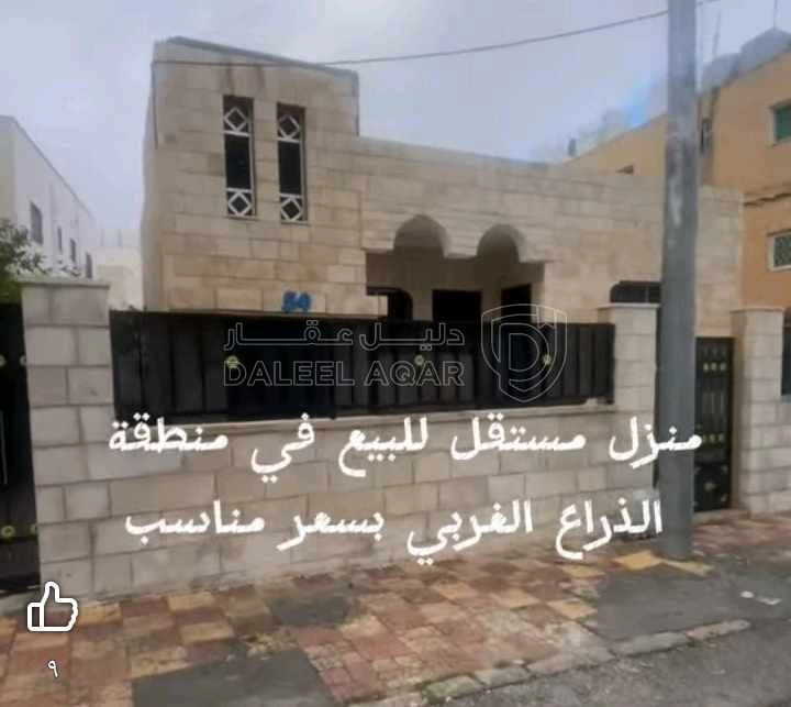 فيلا/منزل في حي نزال الذراع الغربي قرب سوبر ماركت غيث  - 130,000 دأ - صورة 1