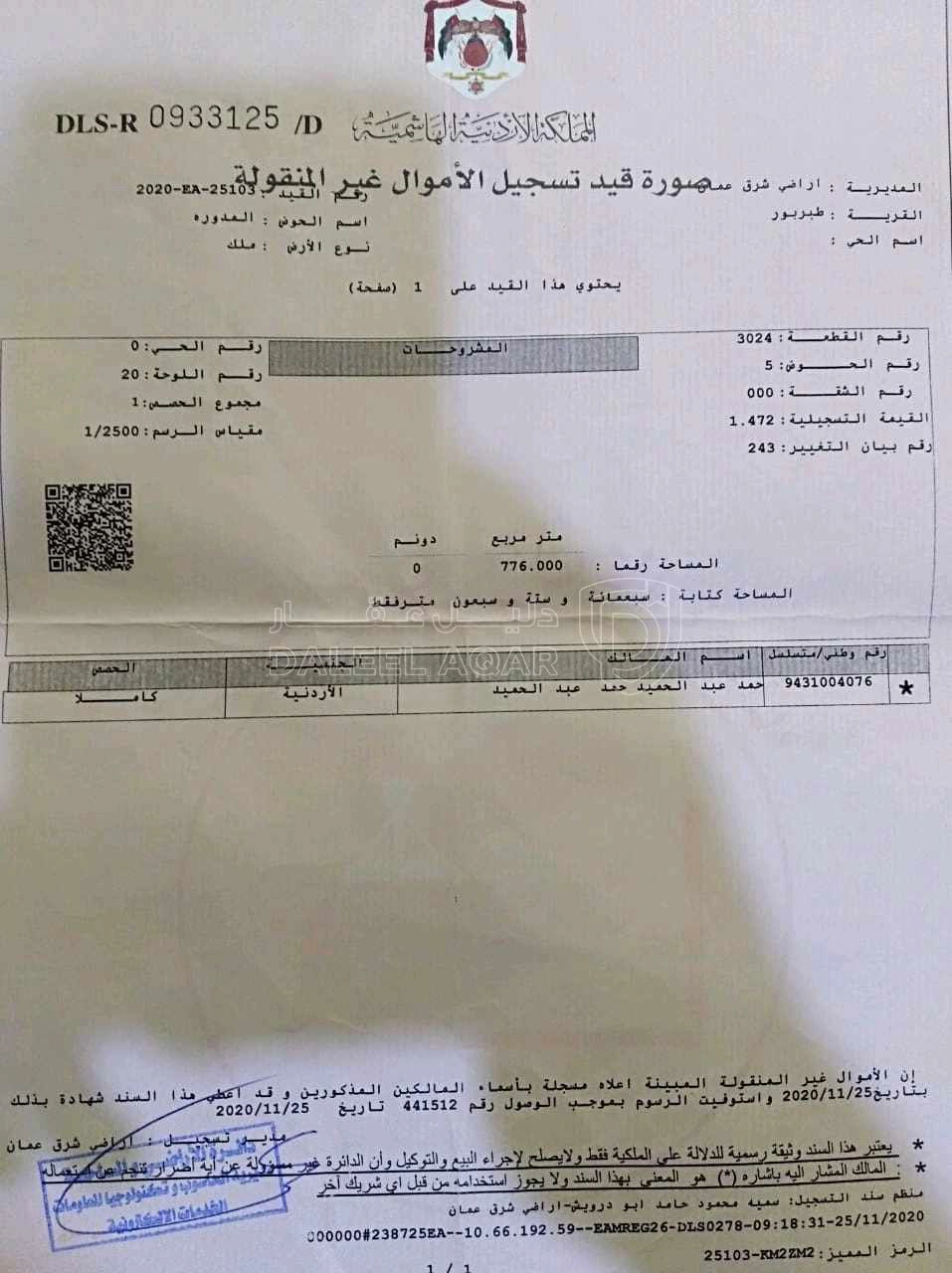 أرض في ابو عليا قرب مسجد بيت نبالا - 83,000 دأ - صورة 1
