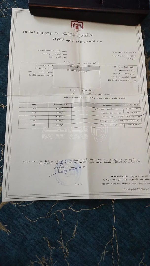 أرض في جرش دير الليات  - 15,000 دأ - صورة 1