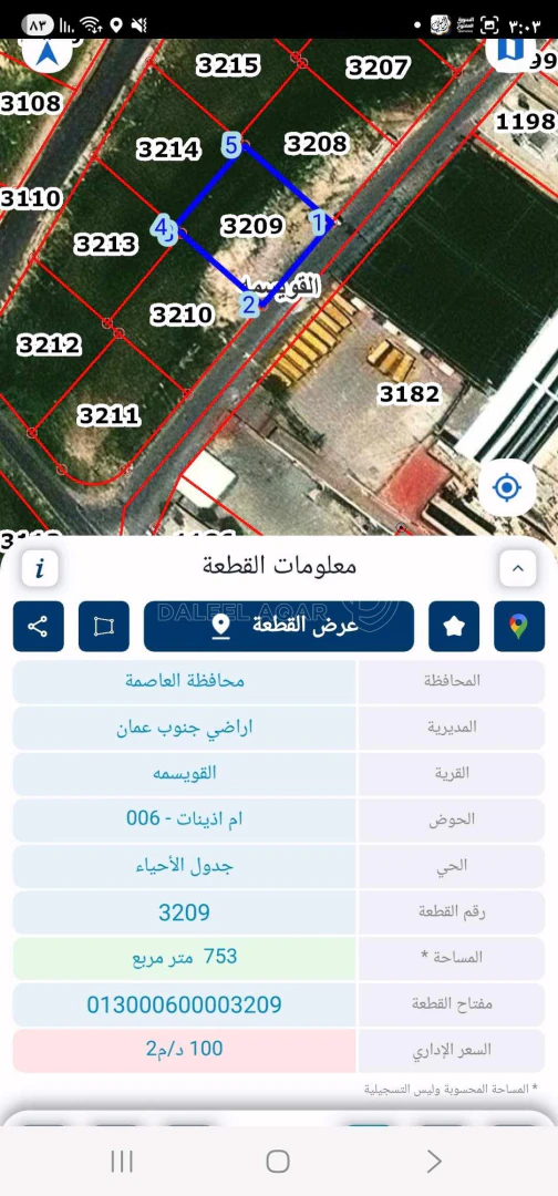أرض في القويسمه ام اذينات - 100,000 دأ - صورة 1