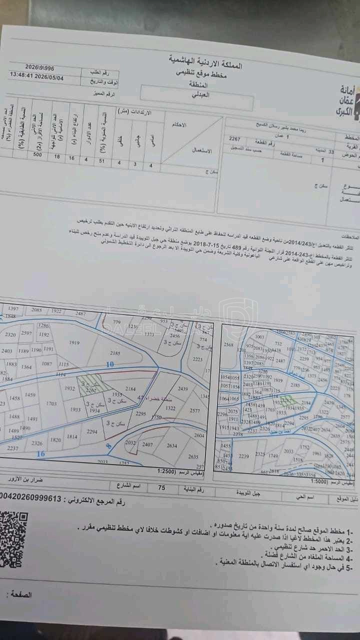 أرض في جبل اللويبده بجانب مطل اللويبده - 790,000 دأ - صورة 1