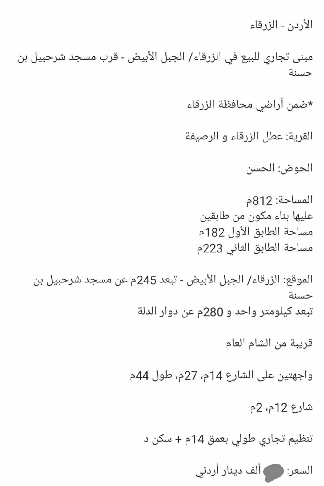 أرض في الزرقاء الجبل الأبيض حوض الحسن - 230,000 دأ - صورة 1