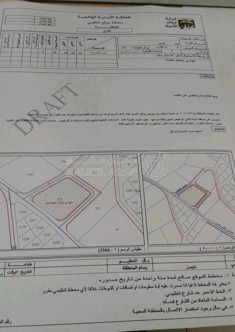 أرض في طبربور خلف فندق الجيش - 2,200,000 دأ - صورة 1