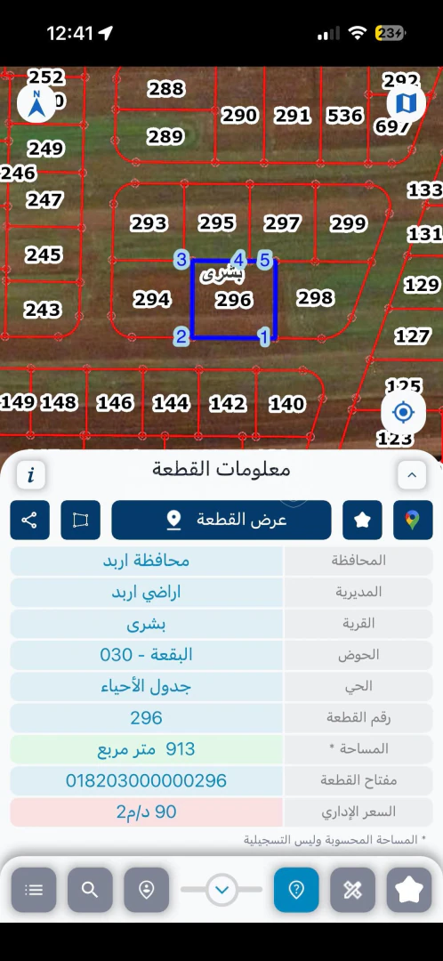 أرض في ارض  للبيع بشرى حوض البقعه  - 150,000 دأ - صورة 1