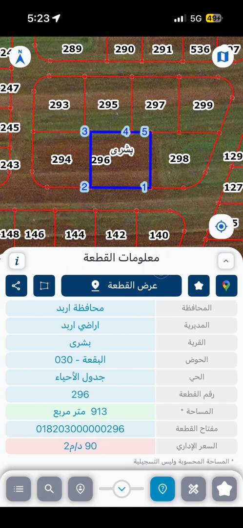 أرض في ارض  للبيع بشرى حوض البقعه  - 150,000 دأ - صورة 1