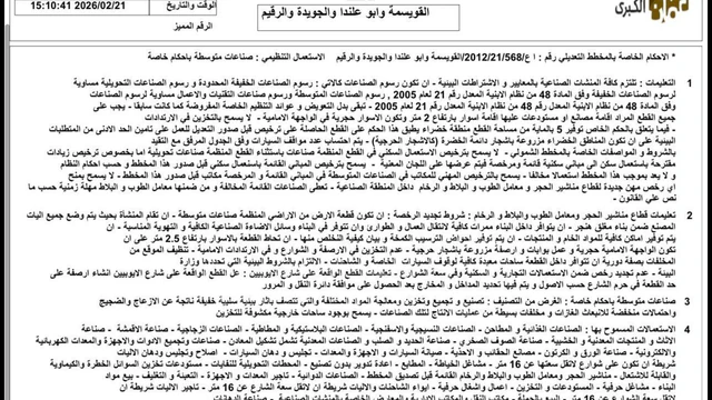 أرض في صناعات متوسطة الرجيب - 300,000 دأ - صورة NaN