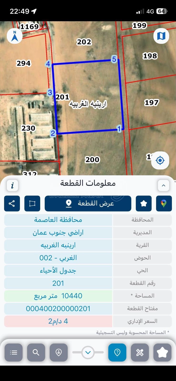 أرض في قطعة لواء الجيزة ارينبة الغربية  - 104,400 دأ - صورة 1