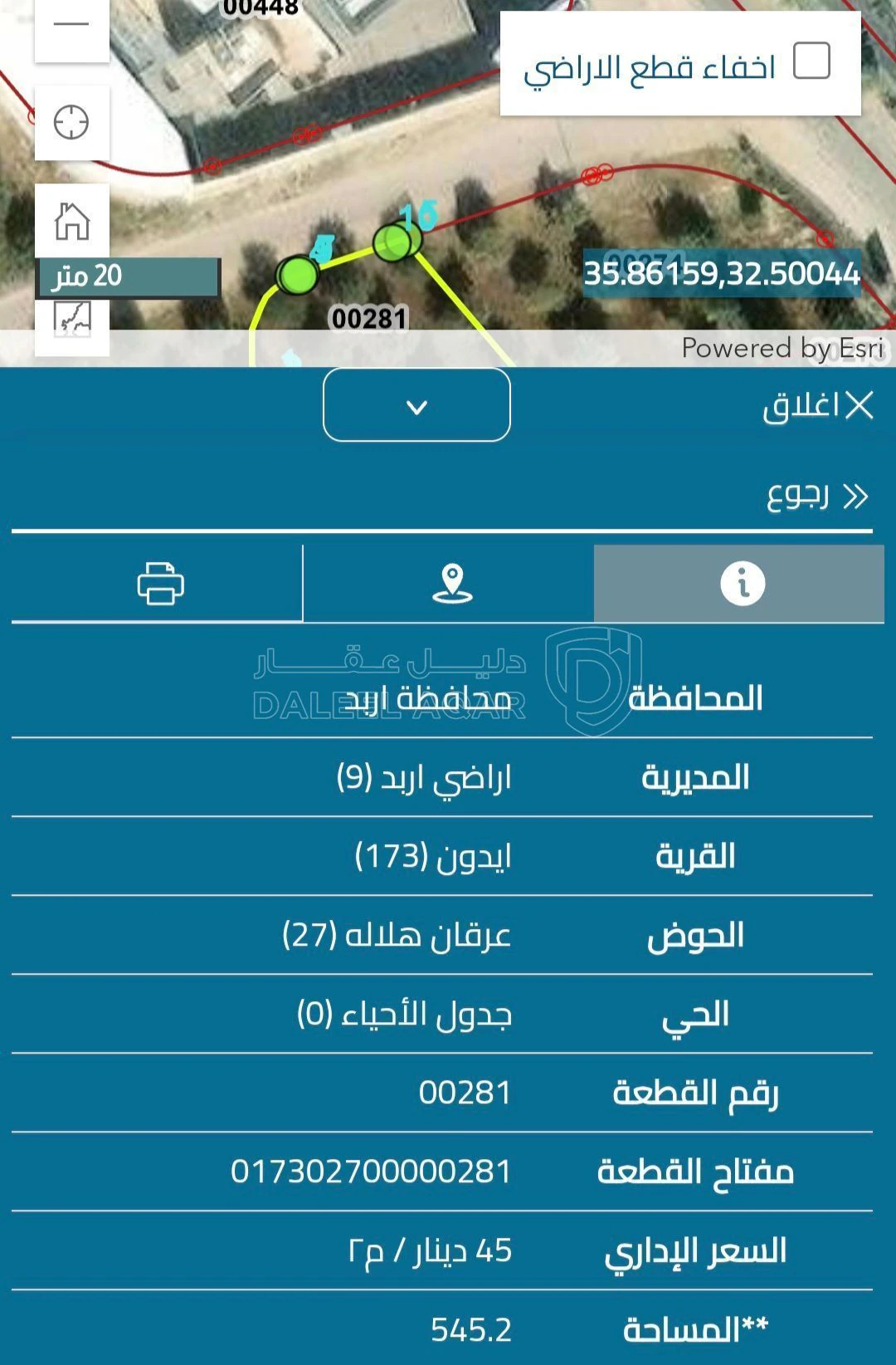 أرض في العنوان اربد/ايدون_حوض عرقان ابو هلاله - 110,000 دأ - صورة 1