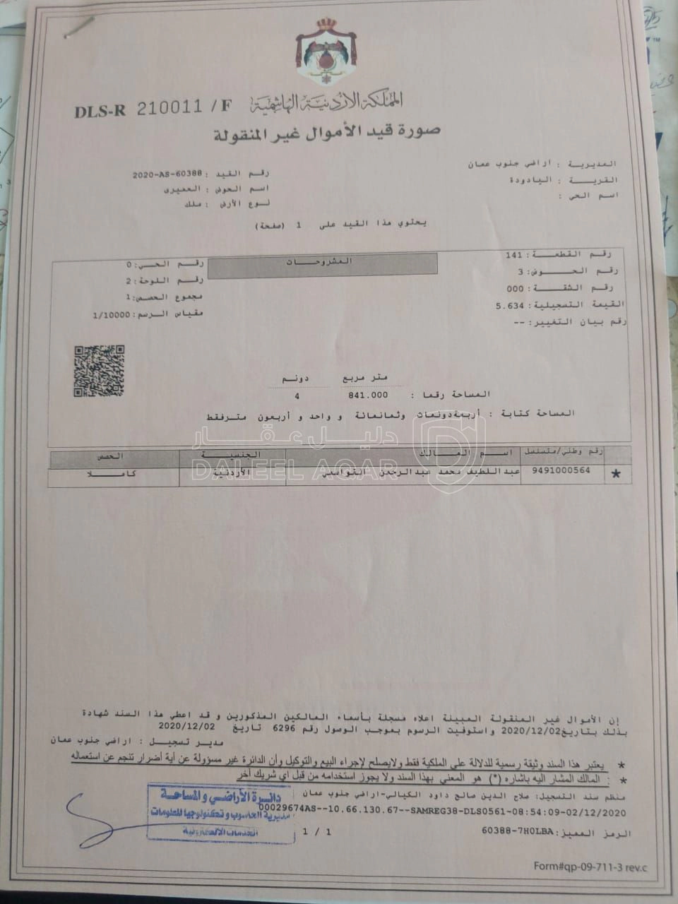 أرض في ضاحية الامير علي - 1,114,000 دأ - صورة 1