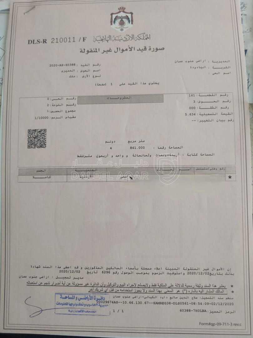 أرض في ضاحية الامير علي - 1,114,000 دأ - صورة 1