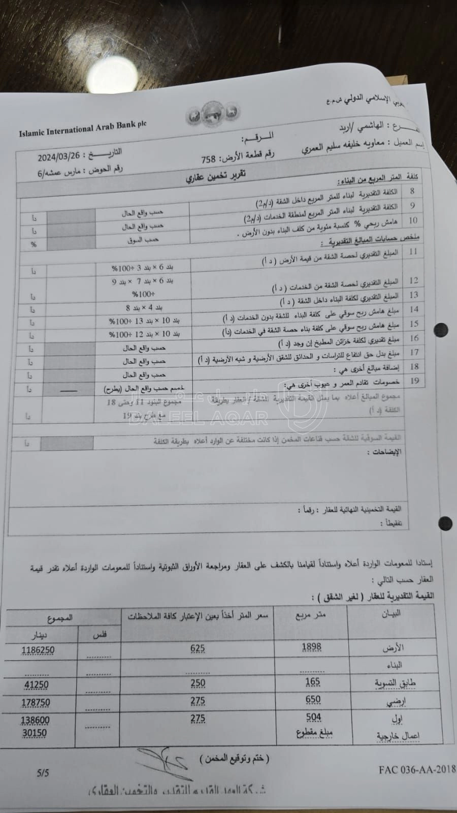 أرض في دابوق - 1,800,000 دأ - صورة 1