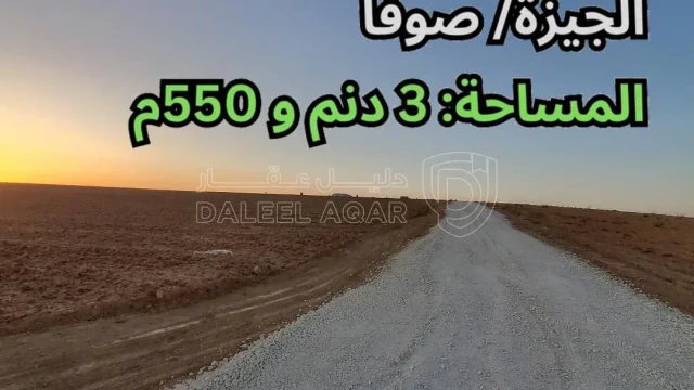 أرض - صوفا/ صوفا الغربي - قرب الجامعة الأمريكية - 53250 دأ