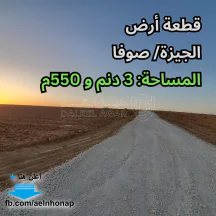 أرض - صوفا/ صوفا الغربي - قرب الجامعة الأمريكية - 53250 دأ