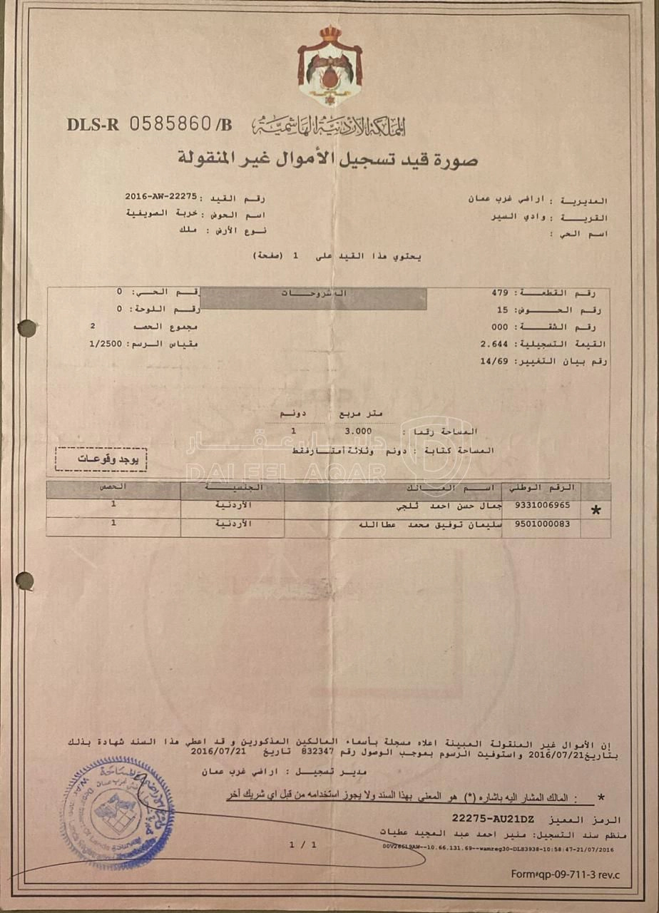 أرض في الصويفية - 850,000 دأ - صورة 1
