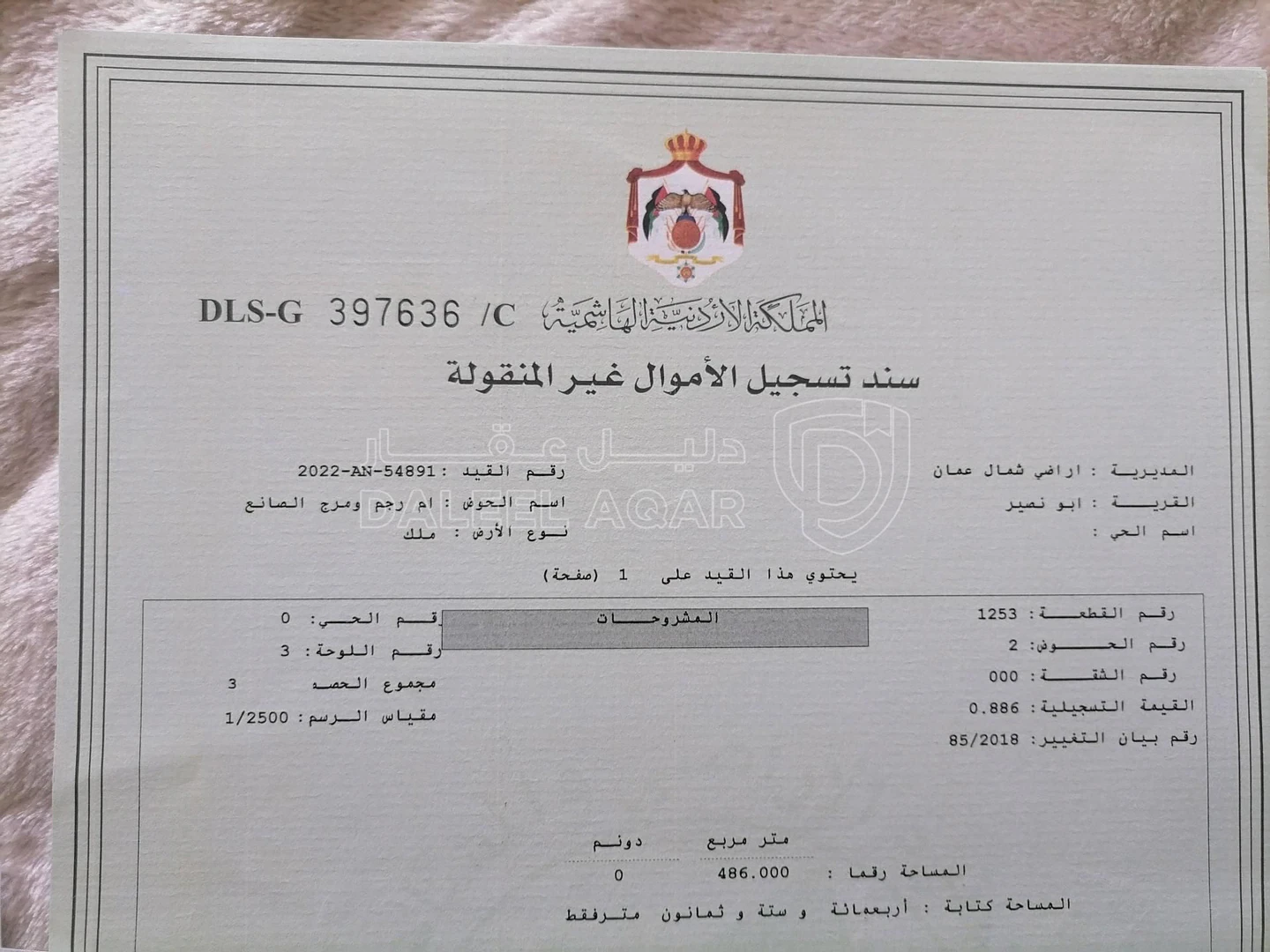 أرض في شارع الأردن أسفل مطل وكافيه تقسيم  - 39,000 دأ - صورة 1