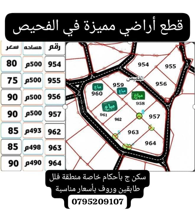 أرض في الفحيص / ام عليا  - 85,000 دأ - صورة 1