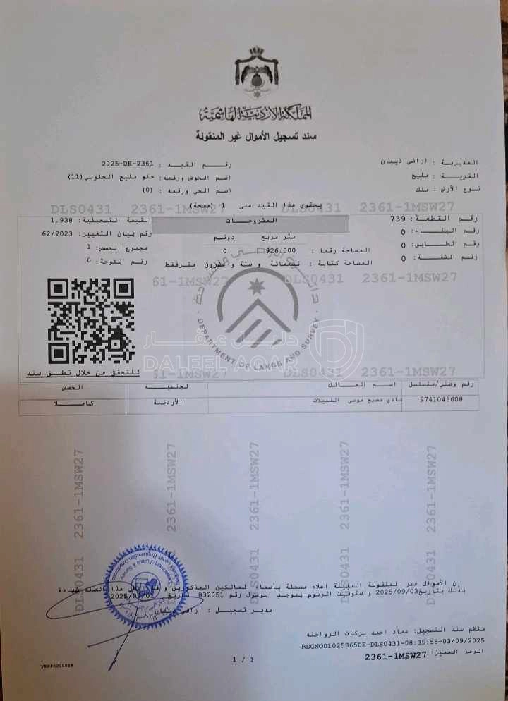 أرض في محافظة مادبا / لواء ذيبان /قضاء مليح  - 25,000 دأ - صورة 1