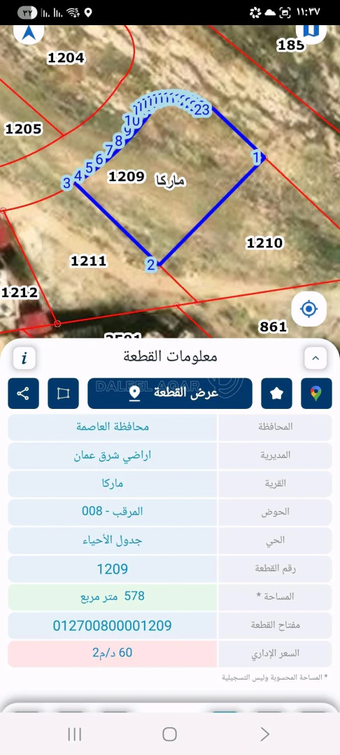 أرض في ماركا المرقب حي صالحية العابد - 47,000 دأ - صورة 1