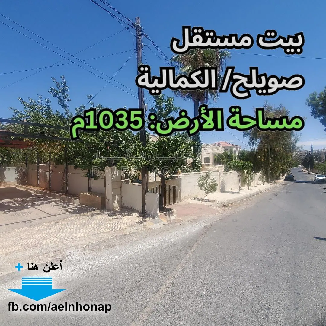 فيلا/منزل في صويلح - الكمالية  - 350,000 دأ - صورة 1