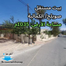 فيلا/منزل - صويلح - الكمالية  - 350000 دأ