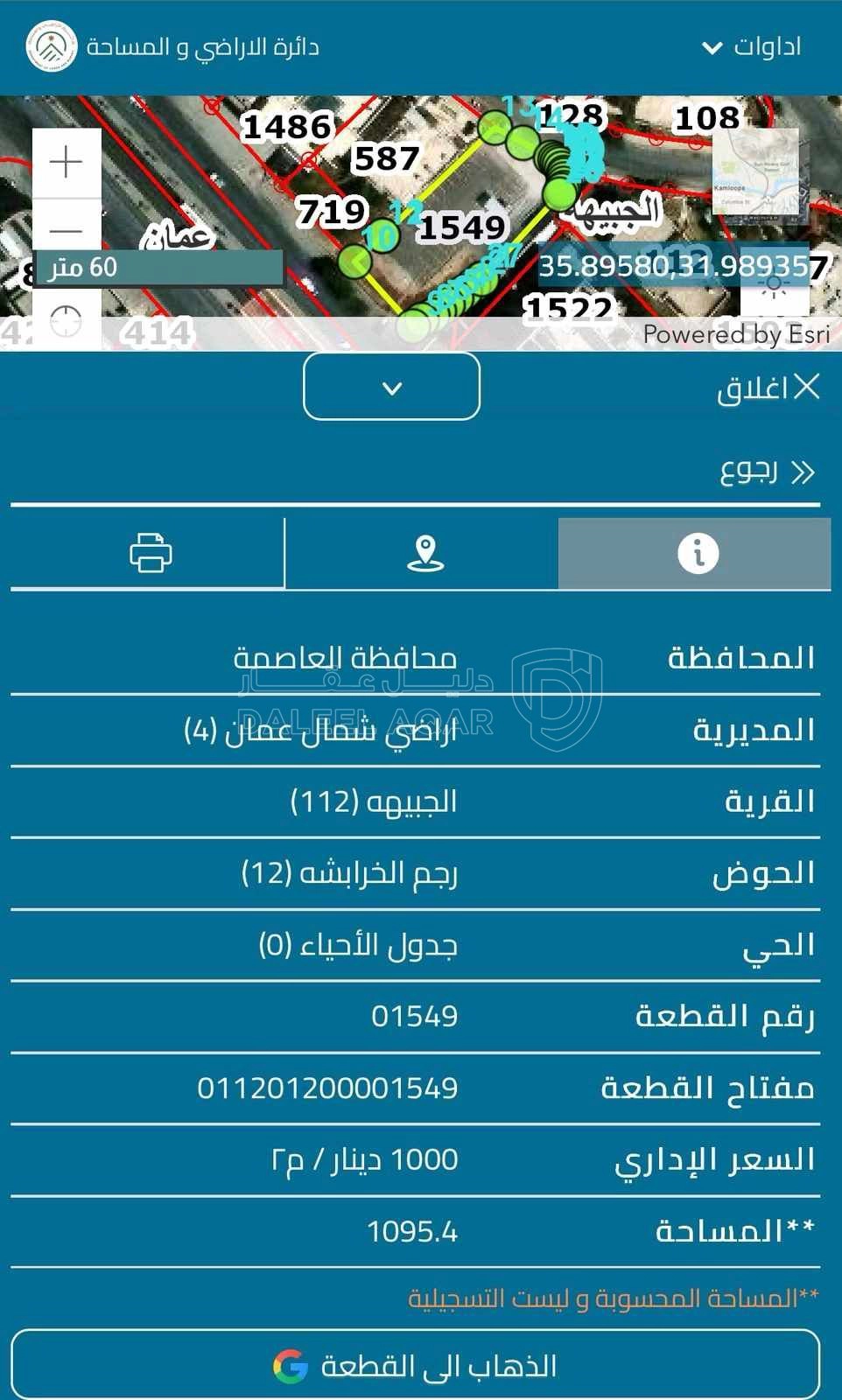 أرض في الجبيهة - بالقرب من دوار المدينة الرياضية - 1,200,000 دأ - صورة 1