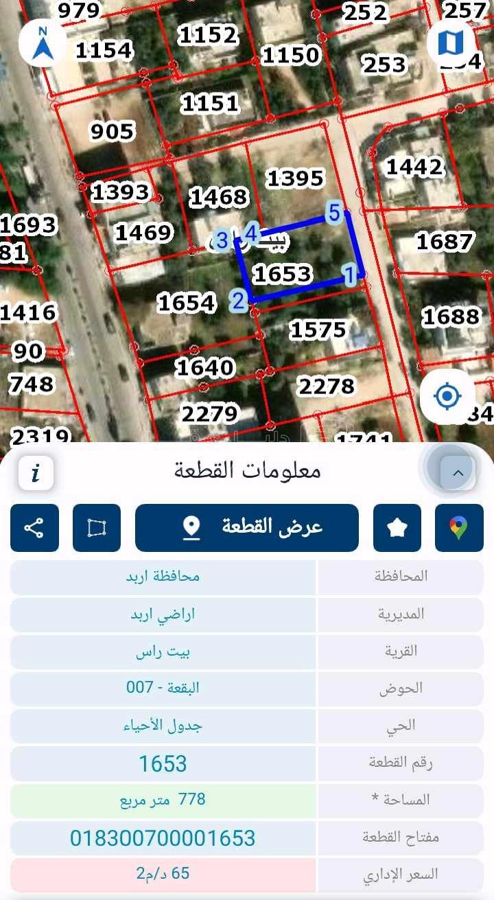 أرض في 🟡📌أرض للبيع بسعر مغري/اربد-بيت راس - 36,000 دأ - صورة 1