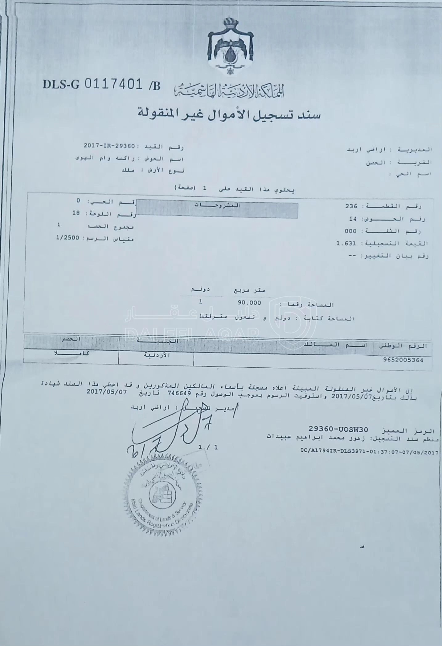 أرض في اربد الحصن بالقرب من مدرسة خديجة للبنات - 55,000 دأ - صورة 1
