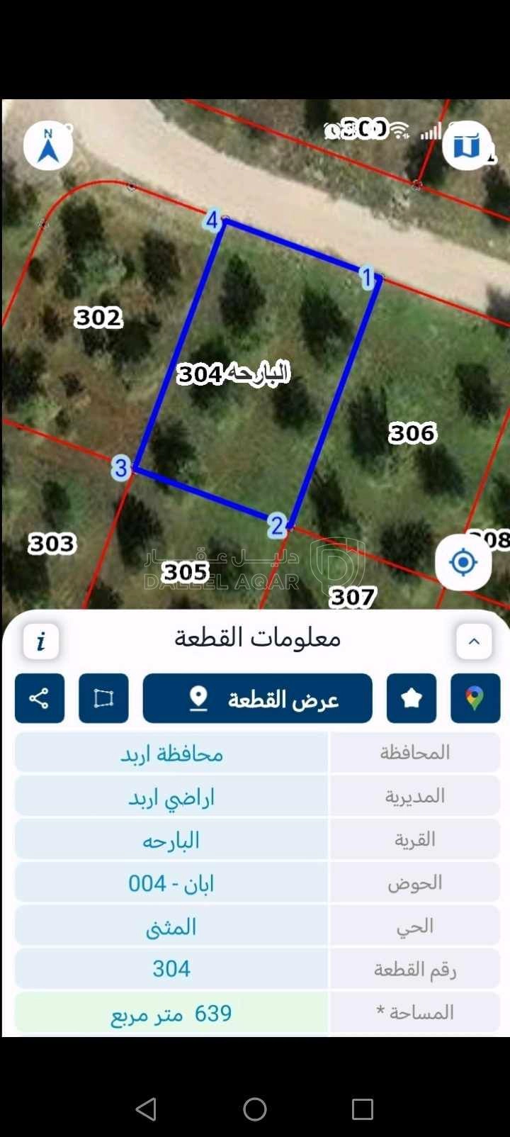 أرض في اربد - البارحه - ابان  - 42,000 دأ - صورة 1