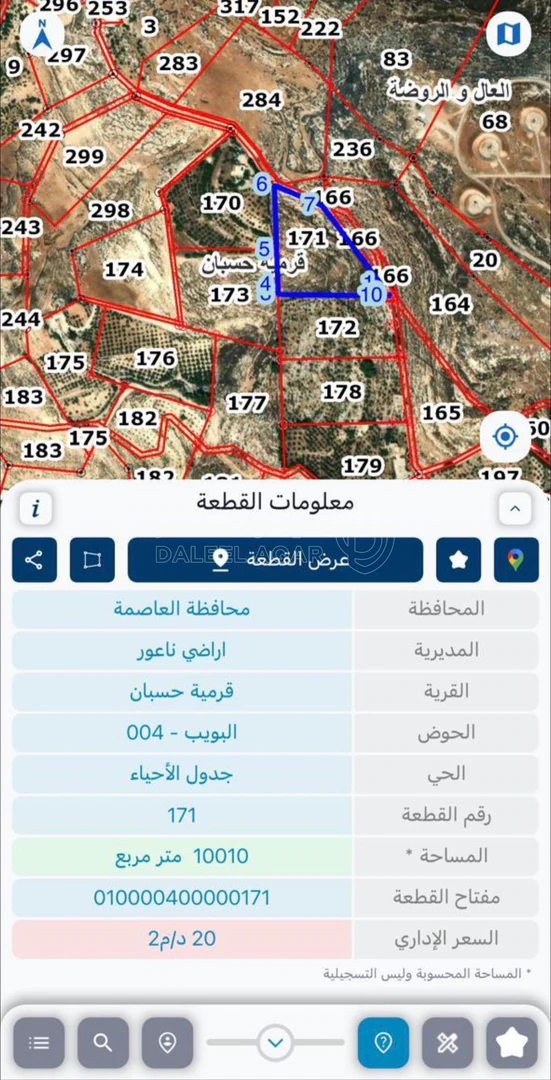 أرض في ١٠ دونم قرميه حسبان - 250,000 دأ - صورة 2
