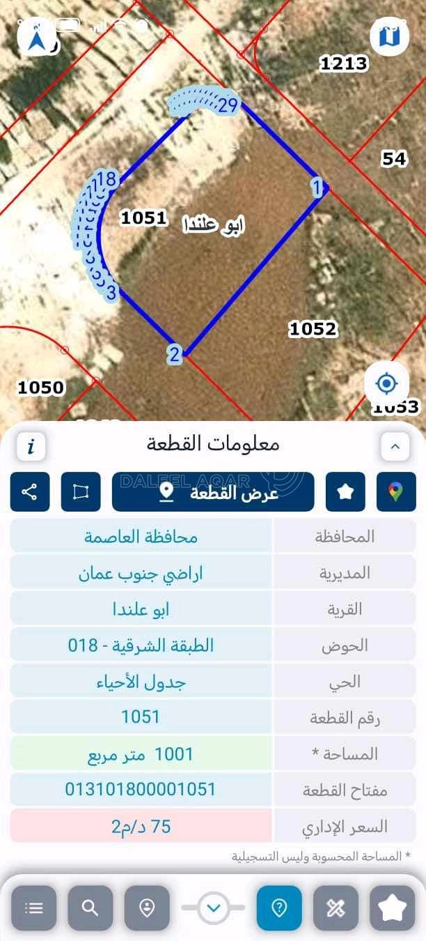 أرض في 🏗 فرصة صناعية مميزة للبيع – أبو علندا ?قطعتا أرض  - 70,000 دأ - صورة 1