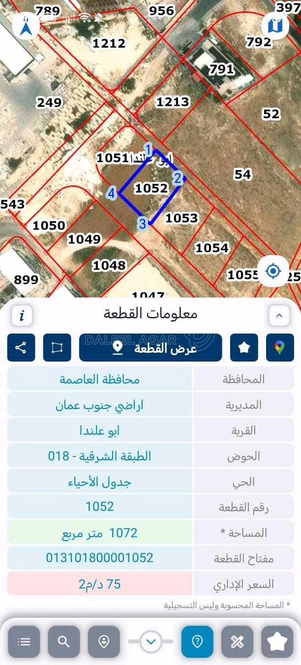 أرض في 🏗 فرصة صناعية مميزة للبيع – أبو علندا ?قطعتا أرض  - 70,000 دأ - صورة 1