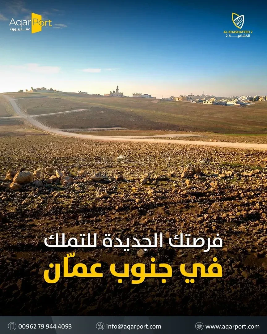 أرض في قطعة أرض سكن ج في منطقة خشافية الشوابكة - 24,000 دأ - صورة 1