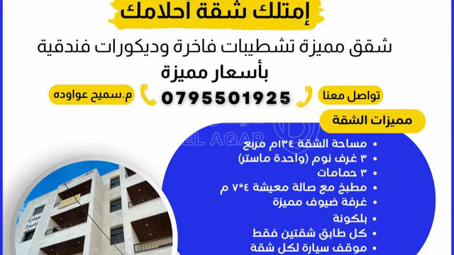 شقة - اربد الحي الشمالي الشرقي  - 36000 دأ