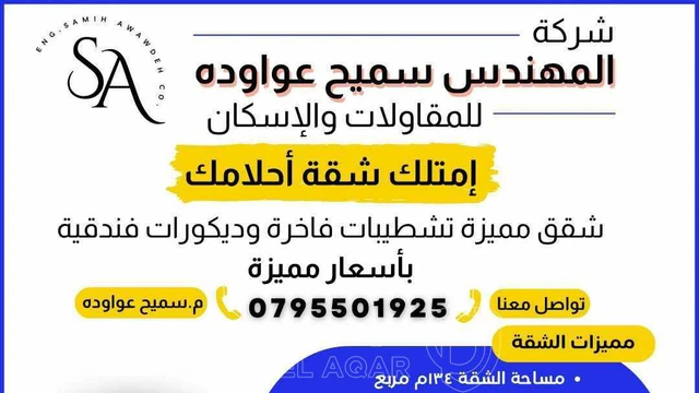 شقة في اربد الحي الشمالي الشرقي  - 36,000 دأ - صورة NaN