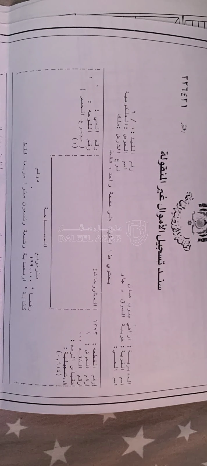 أرض في فرصه للاستثمار ارض مميزه في منطقه خريبه السوق - 65,000 دأ - صورة 3