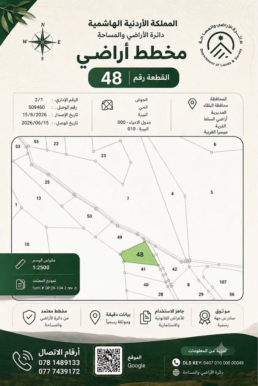أرض في فرصة استثمارية مميزة – أرض للبيع في ميسرا الغربية - 85,000 دأ - صورة 1