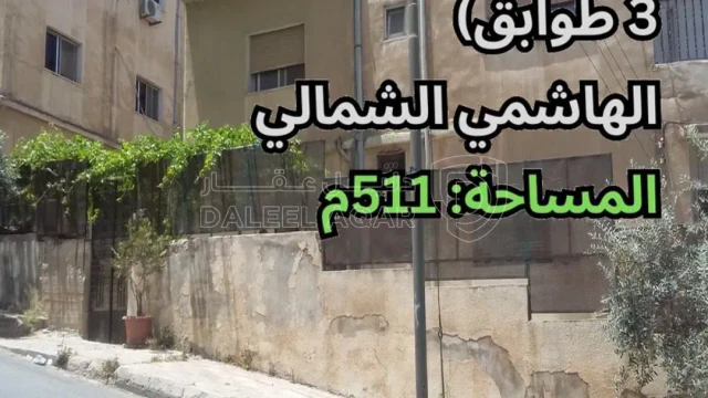 أرض - لهاشمي الشمالي - قرب حديقة الأمير هاشم بن الحسين - 177000 دأ