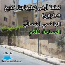 أرض - لهاشمي الشمالي - قرب حديقة الأمير هاشم بن الحسين - 177000 دأ