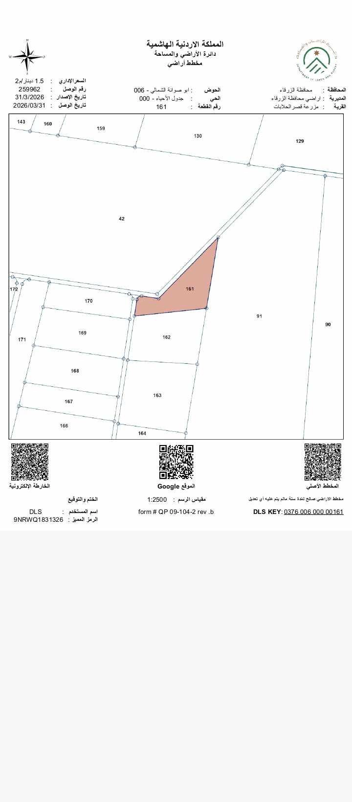 أرض في الحلابات الشرقي قوشان مستقل جنب مصنع رودس - 12,962 دأ - صورة 1