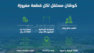 أرض - شارع المطار  - 77000 دأ