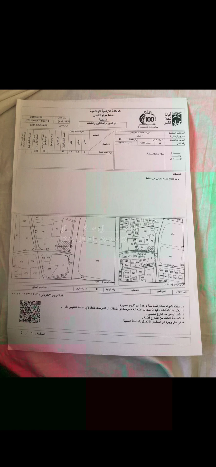 فيلا/منزل في رجم عميش - 850,000 دأ - صورة 3