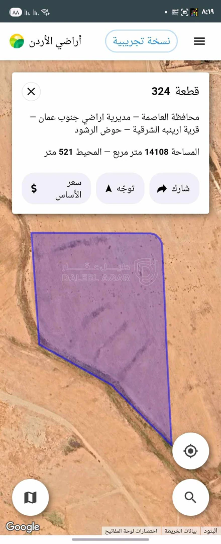أرض في ارينبه الشرقيه قوشان مستقل شارعين  - 75,000 دأ - صورة 1