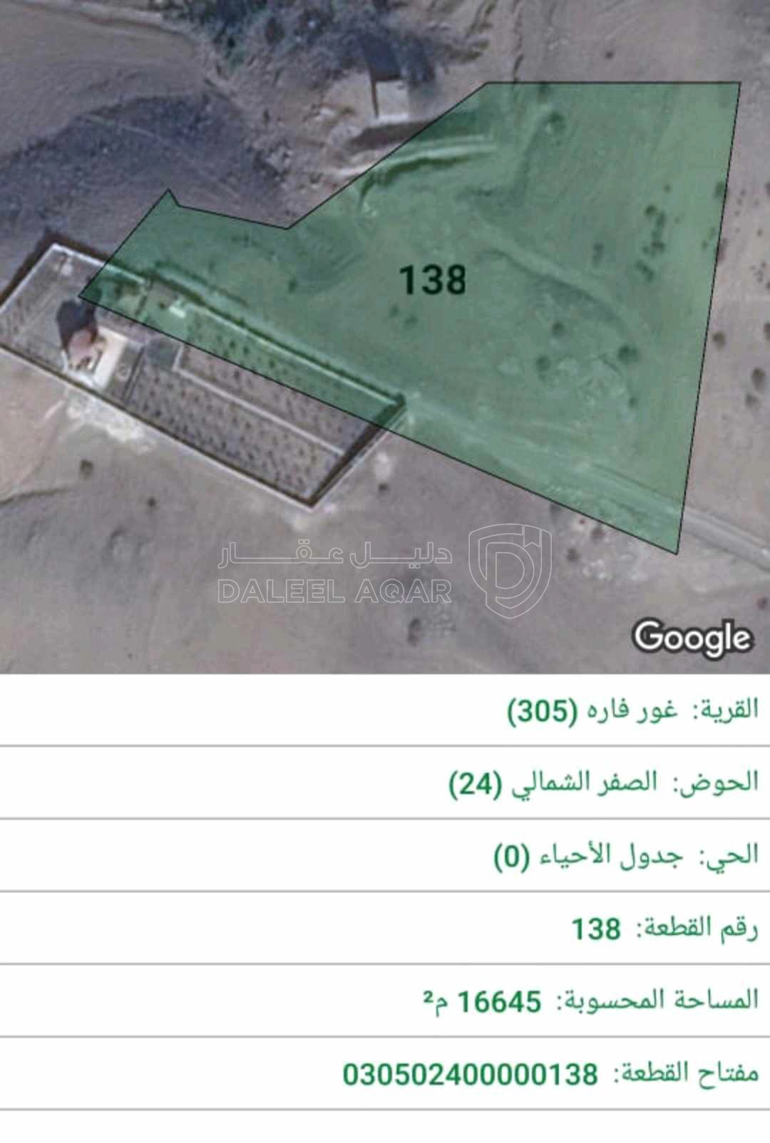 أرض في الغور وادي الريان الشونة الشماليه - 90,000 دأ - صورة 3