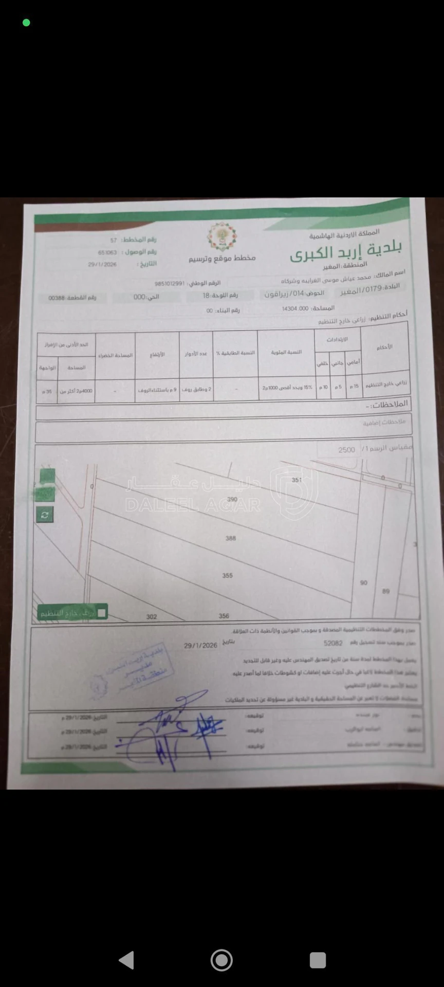 أرض في إربد المغير  - 270,000 دأ - صورة 1