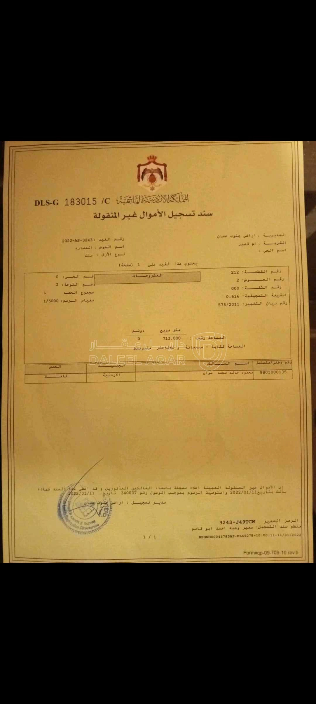 أرض في ام قصير اراضي جنوب عمان - 18,000 دأ - صورة 2
