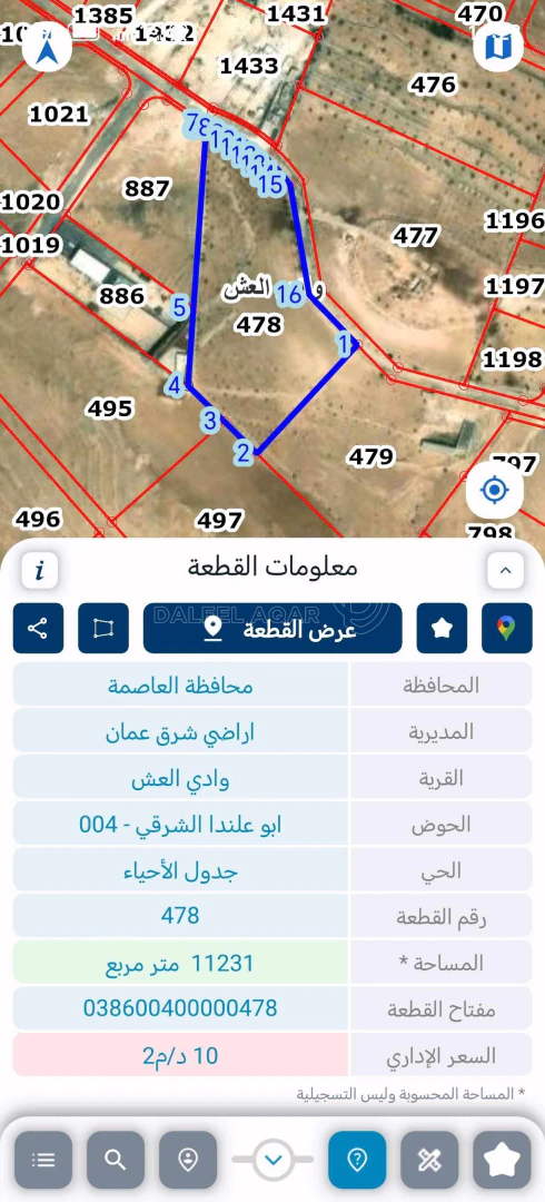 أرض في 📢 فرصة استثمارية مميزة – أراضي صناعات خفيفة للبيع - 274,000 دأ - صورة 1
