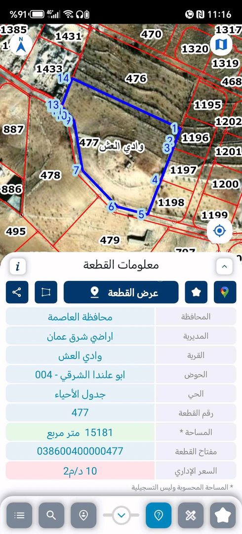 أرض في 📢 فرصة استثمارية مميزة – أراضي صناعات خفيفة للبيع - 274,000 دأ - صورة 1