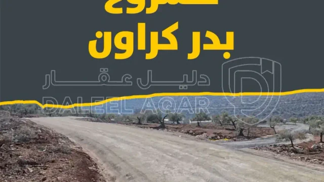 أرض في أرض سكنية للبيع في بدر الجديدة - منطقة بلال - 175,000 دأ - صورة 1