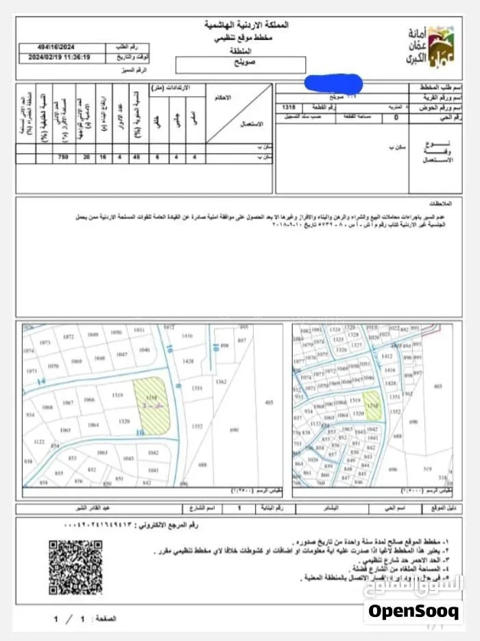 أرض في سفيان بني وهب - 870,000 دأ - صورة 1